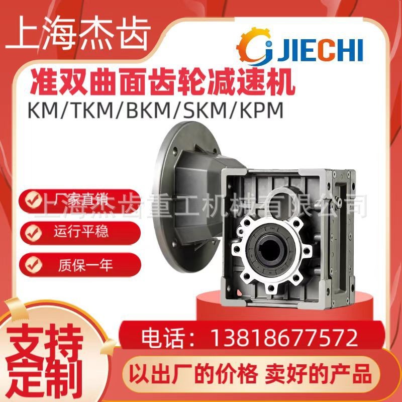 JKM68B/C双曲面减速机NMRV蜗轮蜗杆TKM/KPM/BKM/SKM伺服步进电机图2