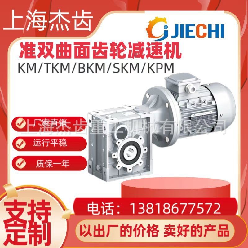 JKM68B/C双曲面减速机NMRV蜗轮蜗杆TKM/KPM/BKM/SKM伺服步进电机图3