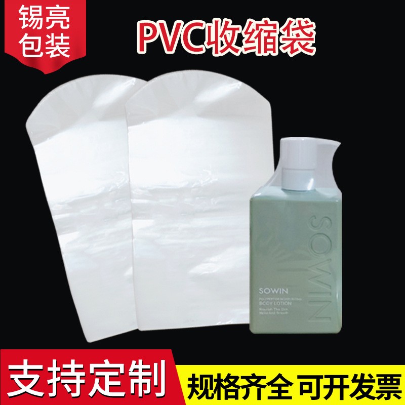 塑料膜pvc收缩袋洗发水塑封袋礼盒包装膜袋透明pvc热缩袋批发