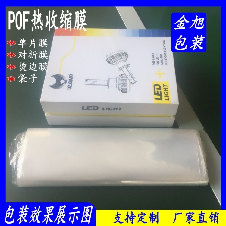 深圳厂家批发POF热收缩膜 彩色 POF热缩袋 切角袋图2