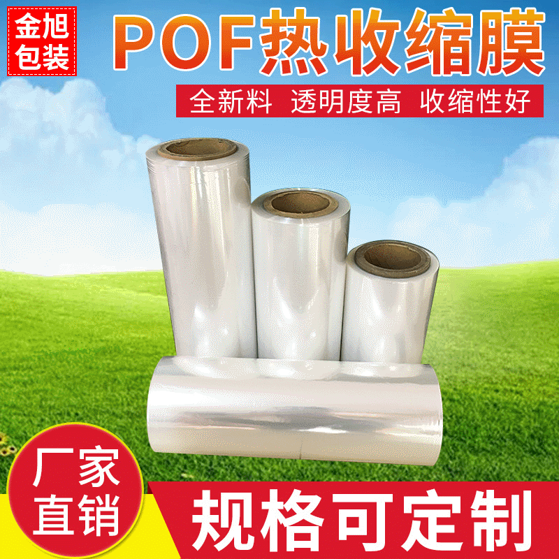 POF收缩膜厂家 盒子外包装POF软膜 低温膜 热缩袋 现货批发图2