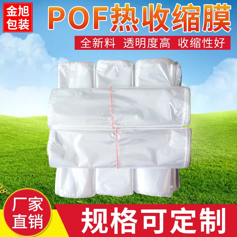 POF收缩膜厂家 盒子外包装POF软膜 低温膜 热缩袋 现货批发图3