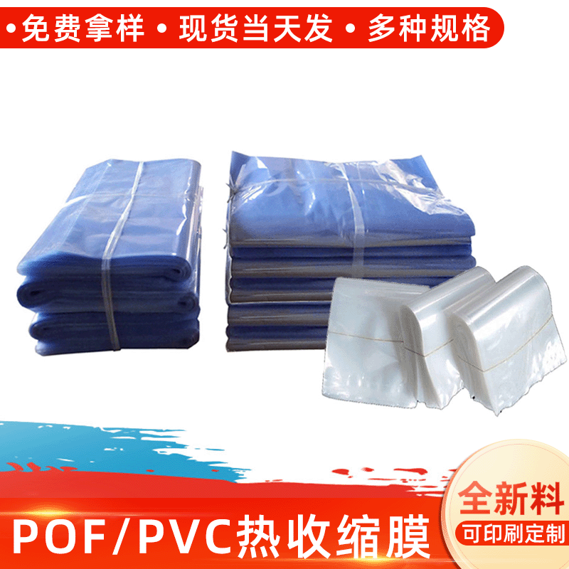 蓝色透明支持印刷PVC热收缩膜 筒料膜 规格齐全