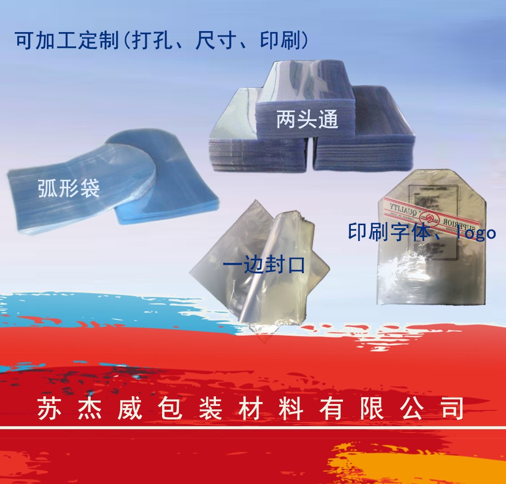 厂家批发 PVC热收缩膜 两头通透明日用品包装袋图2