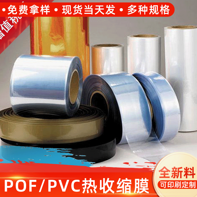 厂家批发 PVC热收缩膜 两头通透明日用品包装袋
