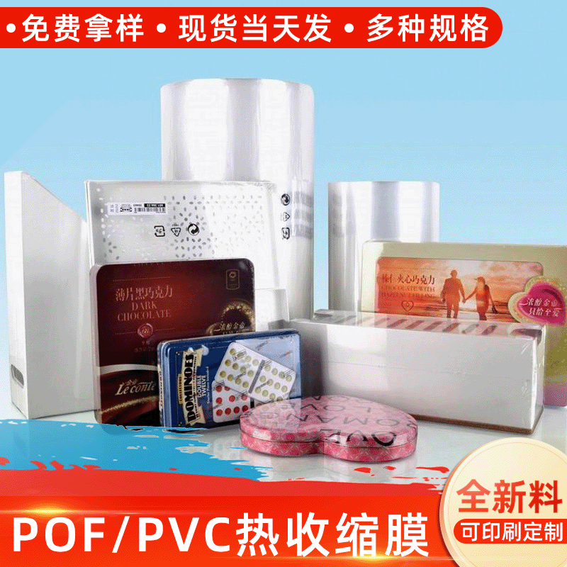 厂家批发 PVC热收缩膜 两头通透明日用品包装袋图4