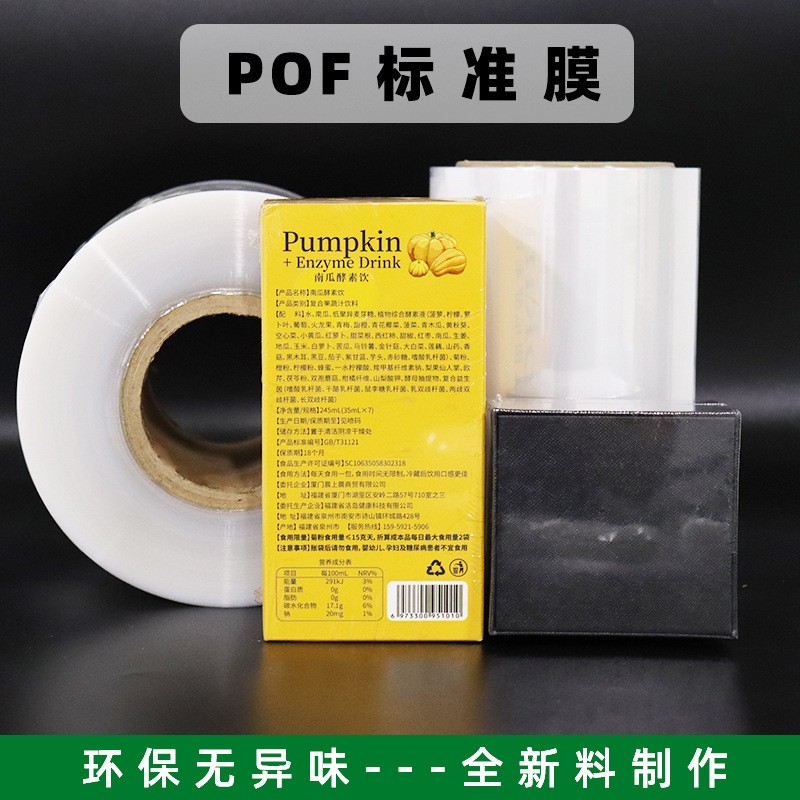 pof热收缩膜包装彩盒塑封膜低温收缩膜批发pvc热收缩膜透明交联膜图3