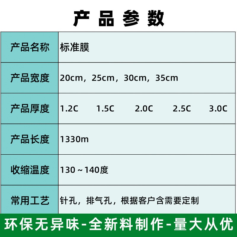pof热收缩膜包装彩盒塑封膜低温收缩膜批发pvc热收缩膜透明交联膜图2