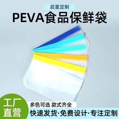 PEVA冷藏袋食品密封袋磨砂加厚EVA食品保鲜袋平面自封袋包装袋