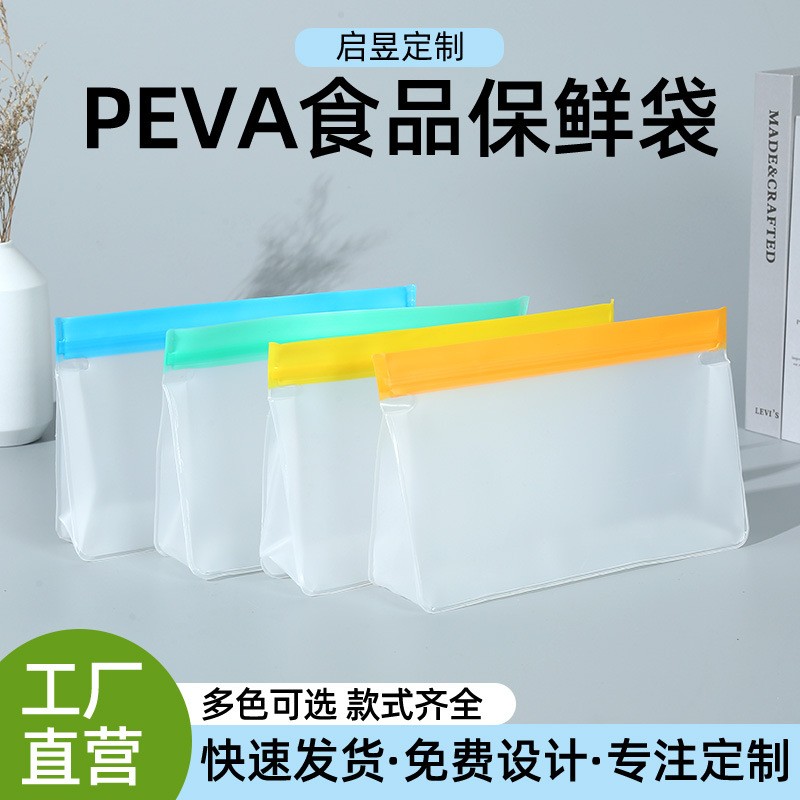 食品密封袋磨砂加厚EVA食品保鲜袋平面自封袋包装袋PEVA冷藏袋图2