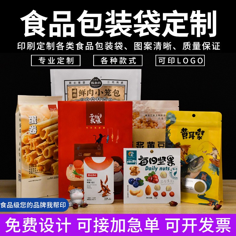 食品包装自立封袋铝箔茶叶塑料零食大米密封拉链袋塑料食品袋批发图2