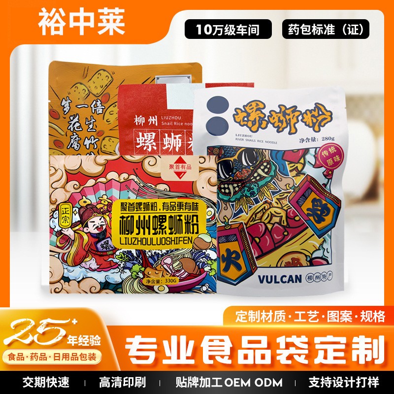 批发螺蛳粉塑料包装袋休闲零食干果茶叶塑料食品包装袋自立自封袋图2