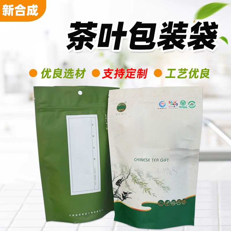 质量保障茶叶包装袋 量大从优价格优惠可定制包装袋 欢迎选购