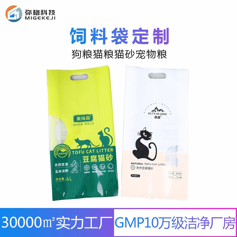 真空宠物食品袋定印制做豆腐猫砂袋 猫砂包装袋大包装袋子 饲料袋