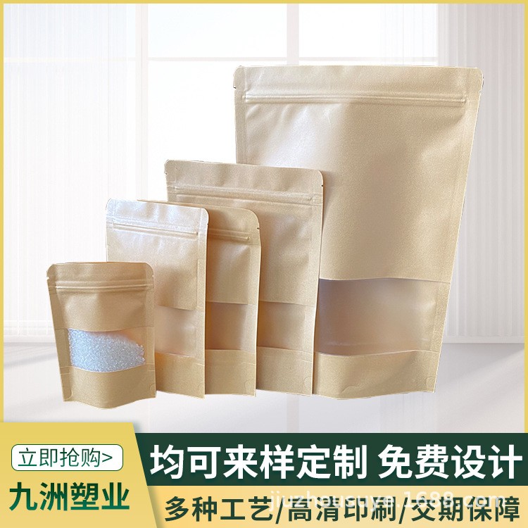 现货开窗牛皮纸袋 自封自立干果密封袋坚果茶叶休闲食品包装袋图2