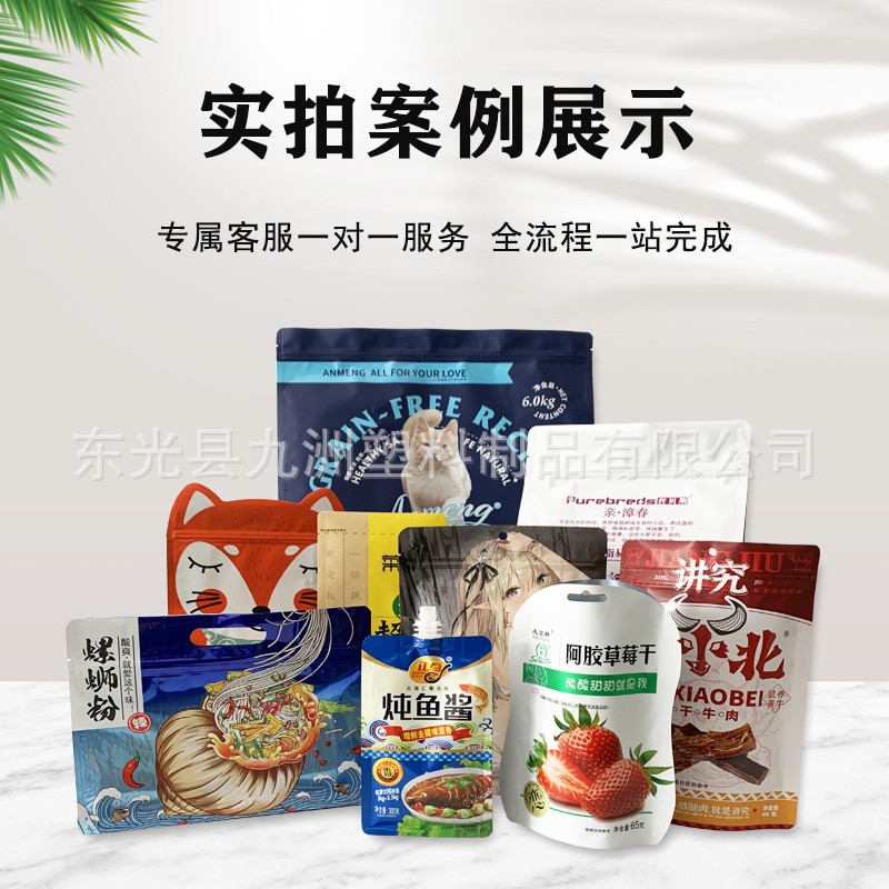 厂家食品包装袋印刷真空铝箔袋复合塑料卷膜自立拉链密封袋子批发图3