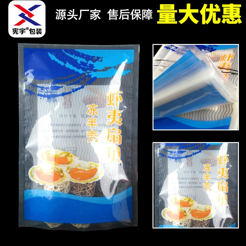 三边封彩印复合冷冻食品海鲜塑料袋海鲜包装袋扇贝包装袋印刷图2