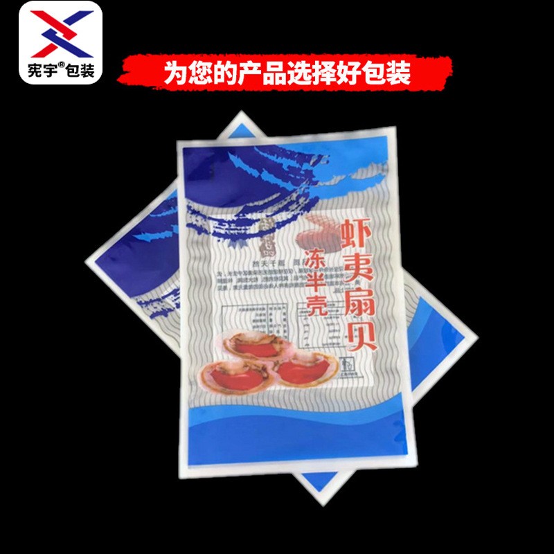 三边封彩印复合冷冻食品海鲜塑料袋海鲜包装袋扇贝包装袋印刷图1