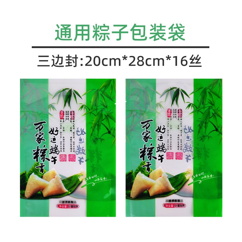 端午粽子包装袋食品外包装袋印刷塑料食品包装袋三边封真空袋粽子图5