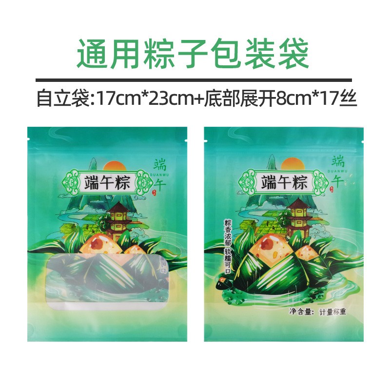 端午粽子包装袋食品外包装袋印刷塑料食品包装袋三边封真空袋粽子图3