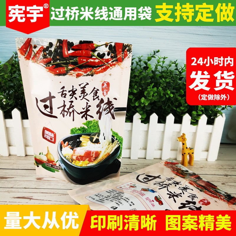 批发过桥米线外包装袋麻辣烫三边封塑料包装袋食品保鲜真空袋印刷图2
