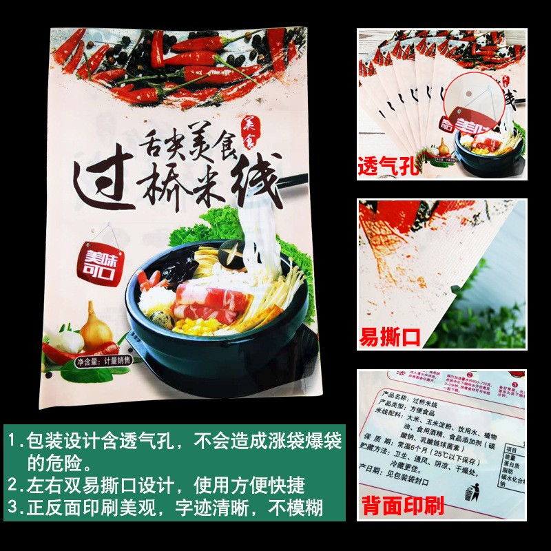 批发过桥米线外包装袋麻辣烫三边封塑料包装袋食品保鲜真空袋印刷图4