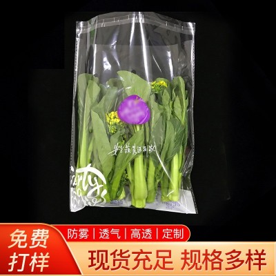 蔬菜保鲜袋透明新鲜蔬菜包装袋自粘袋子100个包邮厂家供应
