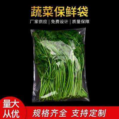 现货批发有机蔬菜防雾包装OPP自粘袋 超市蔬菜水果食品级塑料袋子