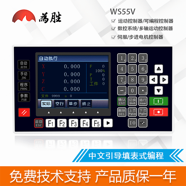 步进电机 伺服电机可编程控制器多轴运动 数控系统 WS55V图4