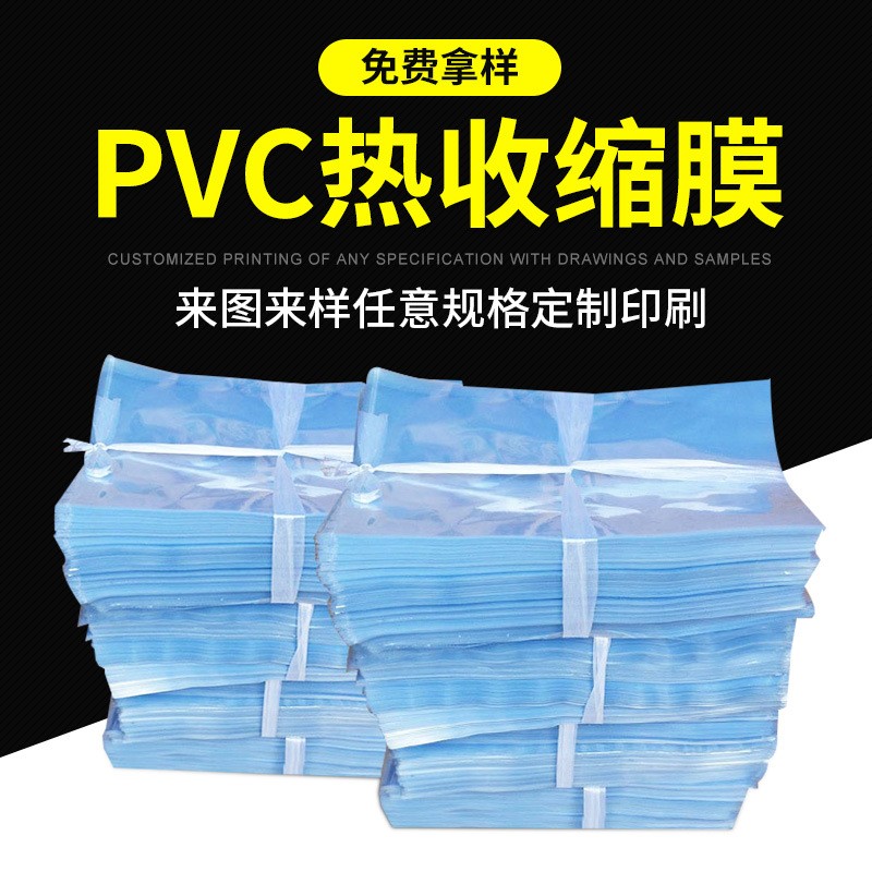 透明PVC热缩膜圆弧袋两头通POF切角袋卷膜热收缩膜包装封鞋塑封膜