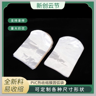 PVC热缩膜圆弧袋厂家直供两头通POF切角袋卷膜热收缩膜透明可印刷