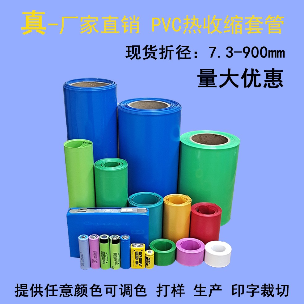 PVC热缩套管热缩膜电池皮绝缘阻燃黑色PVC电池热缩套管超级电容器图2