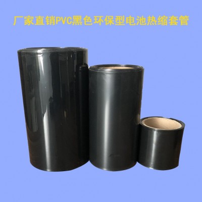 PVC热缩套管热缩膜电池皮绝缘阻燃黑色PVC电池热缩套管超级电容器