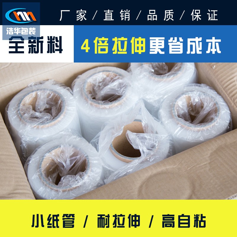 PE缠绕膜透明塑料薄膜打包装膜拉伸膜大卷工业保鲜膜厂家现货批发图4