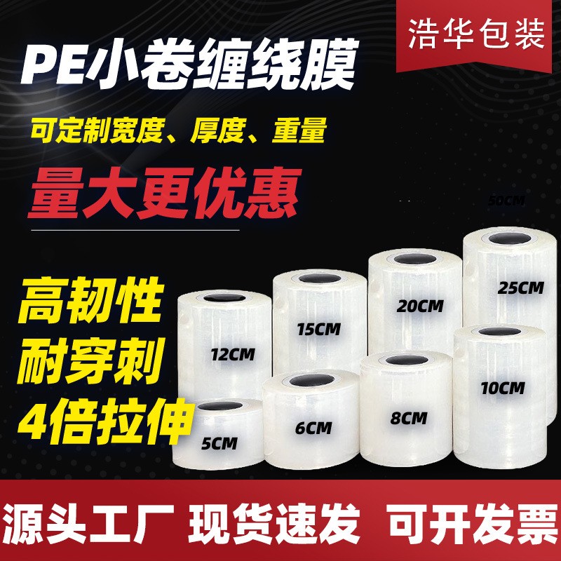 PE缠绕膜打包膜自粘拉伸膜大卷保护膜透明塑料膜工业现货厂 家批发图2