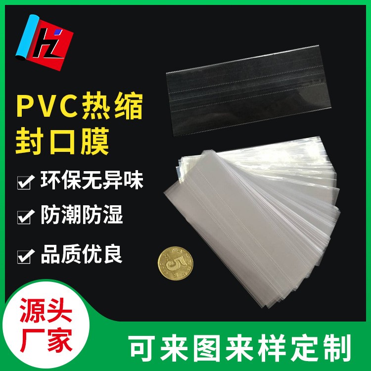 现货pvc标签膜 pvc透明瓶口热收缩膜 易撕封口膜印刷标签膜