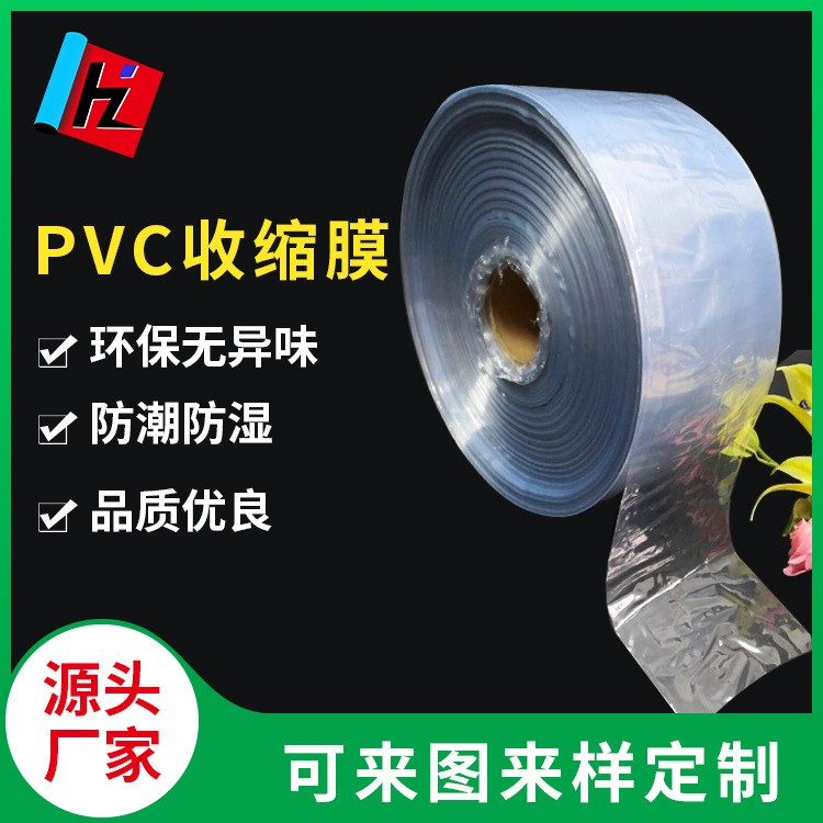 pvc热收缩膜袋透明外收缩袋 篮透明封鞋热缩袋收缩膜防潮无异味