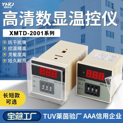 厂家直销数显温控器 XMTD-2001/2002/3001 控温精准 质保三年