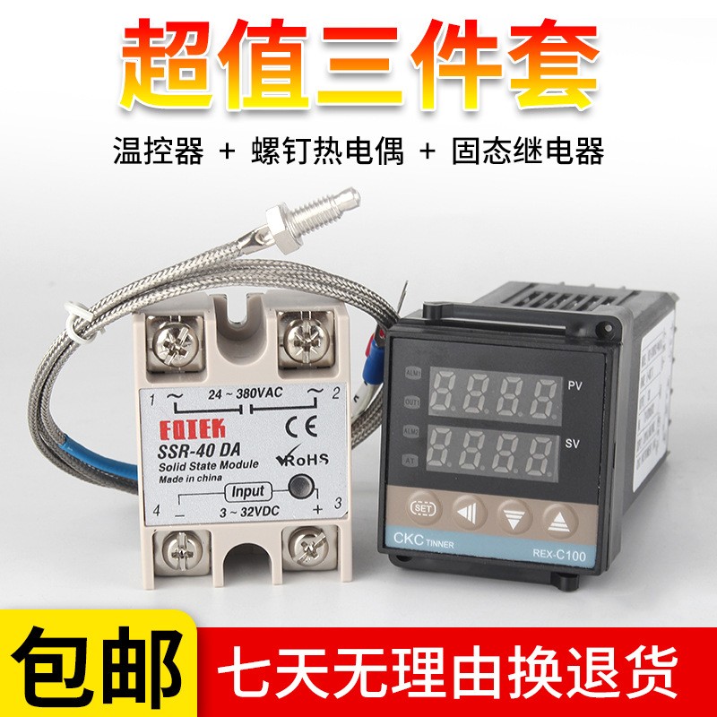 REX C100 温控器＋热电偶＋40DA固态/感温线 温度控制器 温控仪图3