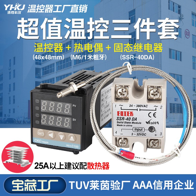 REX C100 温控器＋热电偶＋40DA固态/感温线 温度控制器 温控仪图2