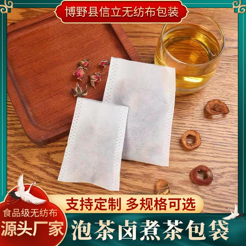 批发全规格无纺布热封茶包茶袋卤料过滤隔渣足浴包药粉袋一次性图4