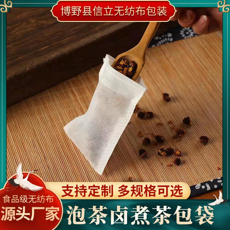 批发全规格无纺布热封茶包茶袋卤料过滤隔渣足浴包药粉袋一次性图2
