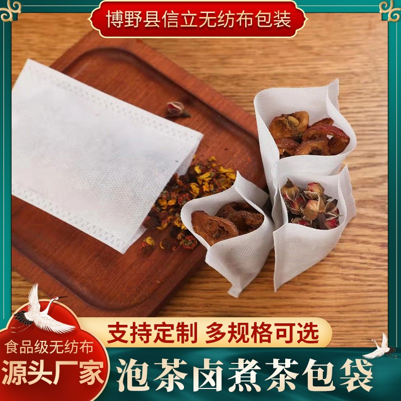 批发全规格无纺布热封茶包茶袋卤料过滤隔渣足浴包药粉袋一次性图3