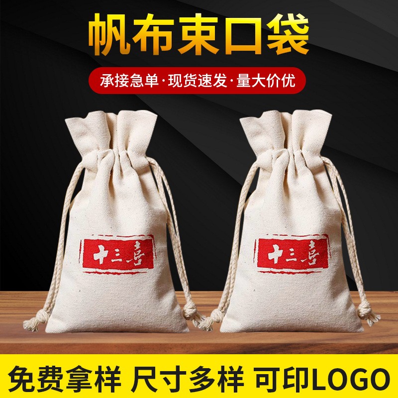 礼品帆布袋 抽绳棉布袋 束口收纳袋帆布收纳袋全棉帆布袋厂家图3