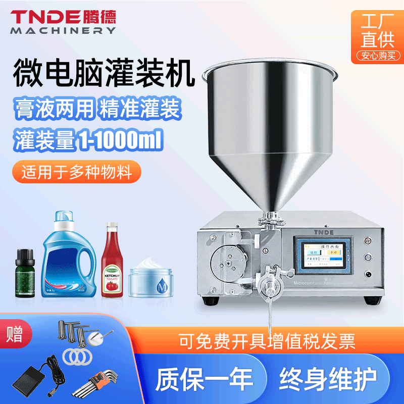 广州腾德小型液体灌装机半自动气动膏体罐装机 微电脑灌装机