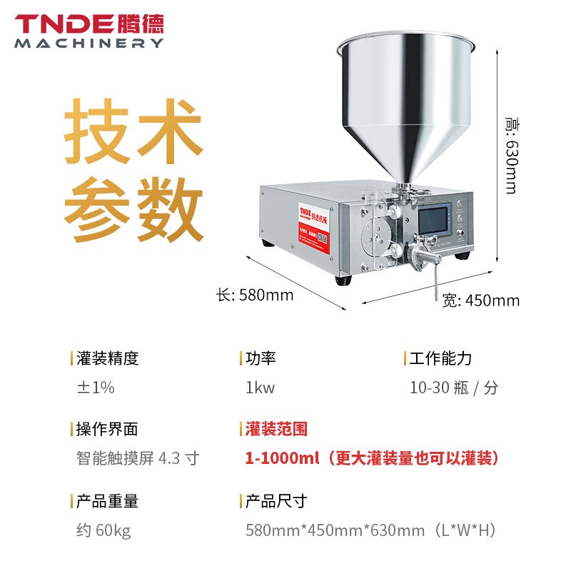 广州腾德小型液体灌装机半自动气动膏体罐装机 微电脑灌装机图4
