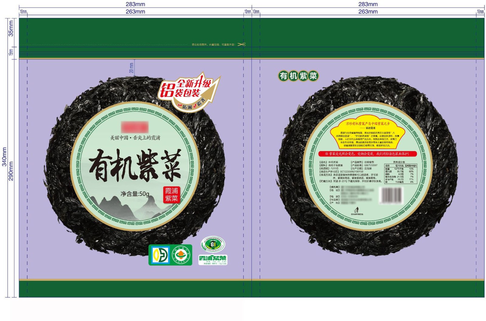 厂家定制 食品袋 拉链袋 纯铝复合袋 紫菜包装袋图4