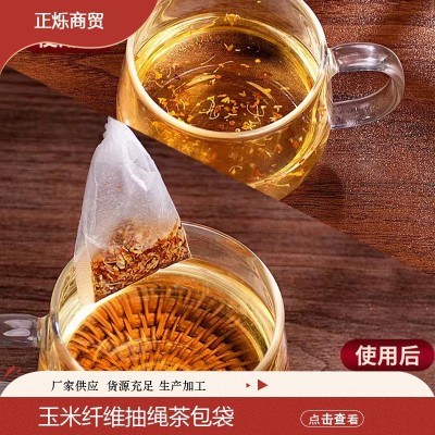 5.5*7cm茶包袋玉米纤维抽线泡茶袋子一次性茶叶过滤中药隔渣袋