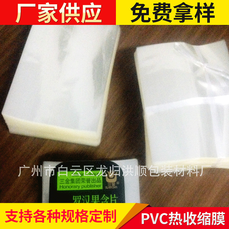 生产供应PVC收缩膜 各类包装膜热收缩膜 收缩膜厂家