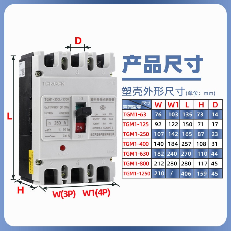 天正塑料外壳式断路器TGM1-250L/3300三相三线四线250A空气开关 2个起批图3